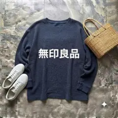 無印良品 フリース パイル 長袖 プルオーバー 紺 L