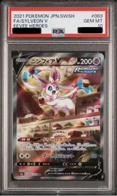 PSA10 ニンフィアV PSA 10 Eevee Heroes #083 PSA10 ニンフィアV PSA 10 Eevee Heroes #083 - メルカリ