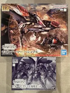 HG ハシュマル プルーマ クリュセ侵攻セット×3 4点セットまとめ売り