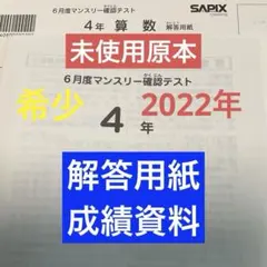 2026年最新】sapix 6年 4月マンスリーの人気アイテム - メルカリ