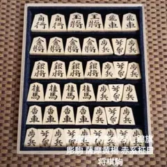 y*8様 芳粹作 臥龍 御蔵島黄楊根杢 盛上駒/未使用・桐平箱付 - メルカリ