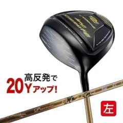 左【新品】高反発ダイナミクスプレステージ プレミア飛匠シャフト仕様のサムネイル