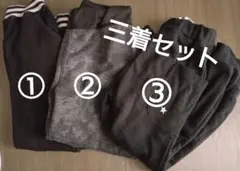 キッズズボン3着セット(120)