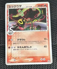 ポケモンカード レックウザ デルタ種 げきりん かえんほうしゃ 2026年最新】レックウザ デルタ種の人気アイテム - メルカリ
