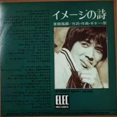 2025年最新】吉田拓郎 イメージの詩の人気アイテム - メルカリ