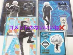 呪術廻戦　アクスタ　五条悟