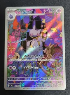 2026年最新】ジュペッタ ARの人気アイテム - メルカリ