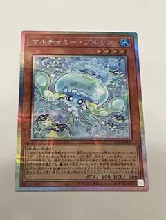 遊戯王　マルチャミー・プルリア　プリズマ