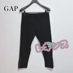GAP 黒レギンス ジッパー付き