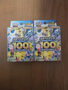 2026年最新】スタートデッキ100 未開封の人気アイテム - メルカリ