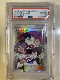 ムサシとコジロウ SR PSA10