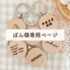 ぽん様専用ページ