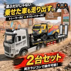 大型ダンプトレーラー ラジコン 1/24 リアルサウンド搭載 LED搭載