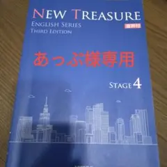 New Treasure STAGE4