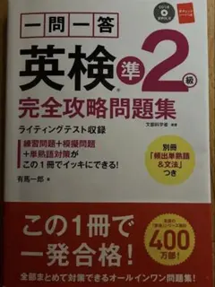 一問一答英検準2級完全攻略問題集 〔2017〕