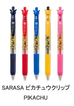 ★SARASA ピカチュウクリップ PIKACHU PIKACHU 5本セット★