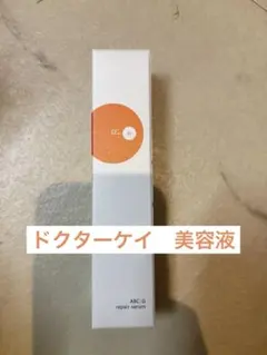 ドクターケイ ABC-Gリペアセラム 25ml 美容液　新品未使用