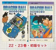 2026年最新】ドラゴンボール 漫画 初版の人気アイテム - メルカリ