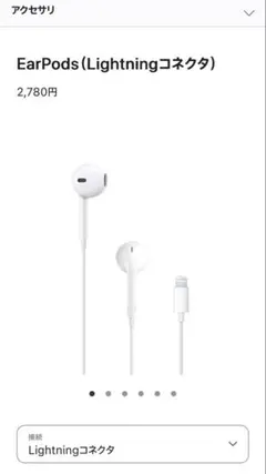 Apple EarPods (Lightningコネクタ)