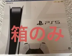 H*s様 【箱のみ】SONY PlayStation 5 【本体無し】