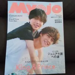 Myojo 2024年12月号 King & Prince