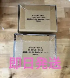 【即日発送】ガンダムカードゲーム　プレミアムグッズセット　鉄血のオルフェンズ2個