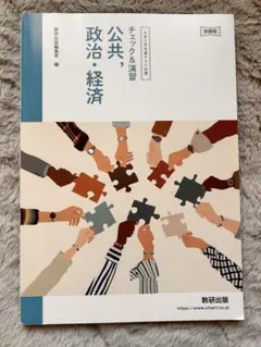 公共・政治・経済