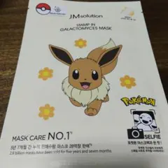 JM solution STAMP IN イーブイ ポケモンMASKのサムネイル