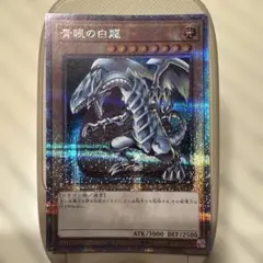 遊戯王　青眼の白龍　25th