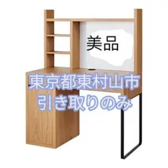 引取のみ　東村山市　IKEA　イケア　デスク ミッケ オーク 学習机　子供　勉強