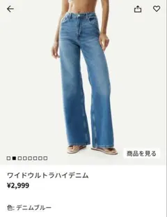 h&m ワイドハイデニム