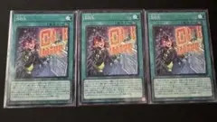 遊戯王 BBS ビーバック・サイト ノーマルレア 3枚
