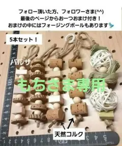 35　インコおもちゃ5本セット　鳥おもちゃ　バルサ　バードトイ　ガジガジ　破壊系のサムネイル