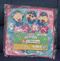 クレヨンしんちゃん 一番くじ E賞 ループ付きタオル かすかべ防衛隊