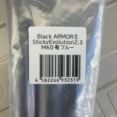iomic StickyEvolution2.3 M60 バックライン有