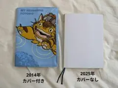 となりのトトロ ネコバス 2014年と2025年スケジュール帳 手帳 A6