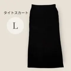 【美品✨】ブラック リブ編み タイトスカート