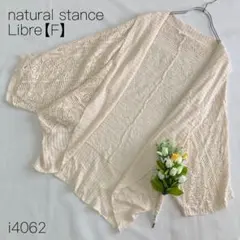 ナチュラルスタンスリーブル 麻混　オープンフロントカーディガン 透け感【F】