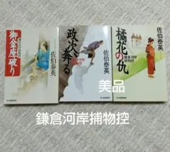 佐伯泰英　302冊セット① 佐伯泰英 302冊セット① 佐伯泰英 302冊セット①