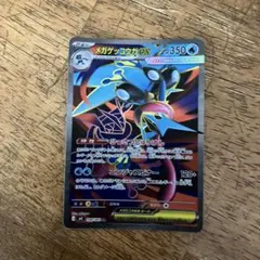 メガゲッコウガex RR MEGA 拡張パック ニンジャスピナー 022/083