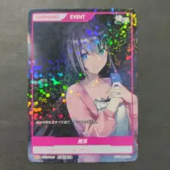 DIVINE CROSS 廃深シリーズ INカートン ディヴァインクロス TCG専門店 Day屋 蒲田店 通販サイト / 廃深2(HISN-PR-02) - 廃深