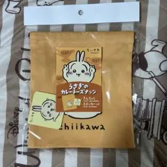 ちいかわ うさぎのカレーチーズナッツ きんちゃく ステッカー付きお菓子なし