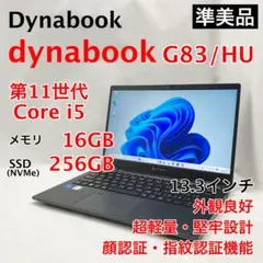 363 準美品 dynabook G83/HU i5 第11世代 16GB - メルカリ