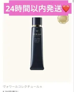 【値下げ中】clé de peau BEAUTÉ ヴォワールコレクチュールn