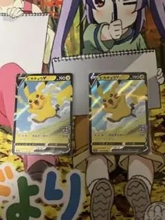 ポケモンカードゲーム　ピカチュウV S8a 020/028 2枚