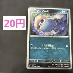 【No.22】マーイーカ C 047/076