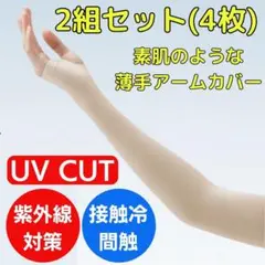 ★ アームカバー 2セット紫外線日焼けUPF50 UVカット 対策 ゴルフ
