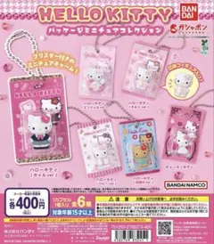 HELLO KITTY パッケージミニチュアコレクション全6種コンプセット