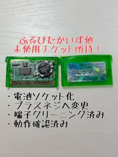 ふるびたかいず他未使用　ポケットモンスター　エメラルド　電池ソケット化　ポケモン
