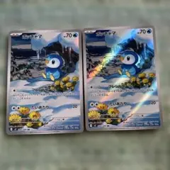 ポッチャマ　AR 2枚セット